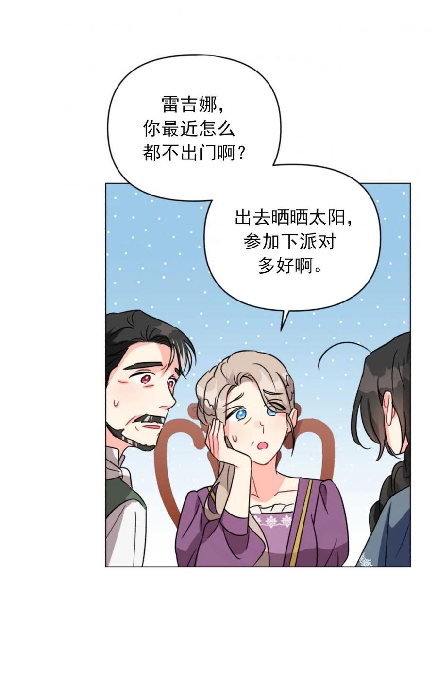 《我被反派求婚了》漫画最新章节第02话免费下拉式在线观看章节第【58】张图片