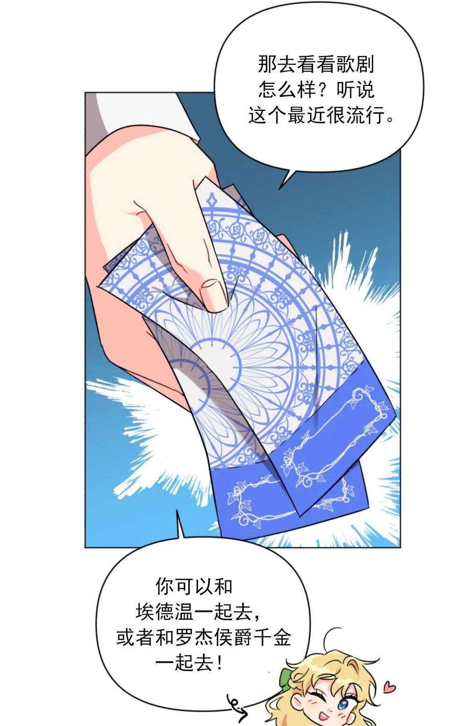 《我被反派求婚了》漫画最新章节第02话免费下拉式在线观看章节第【60】张图片