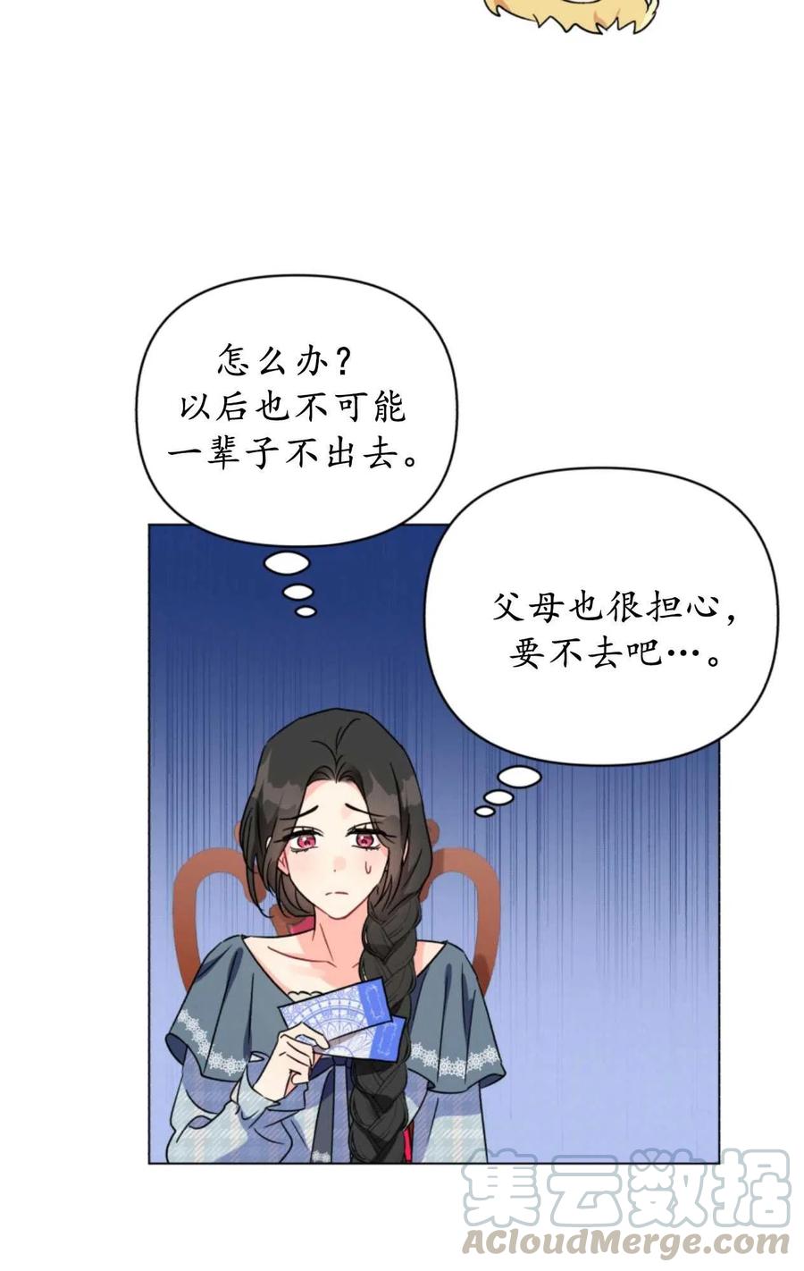 《我被反派求婚了》漫画最新章节第02话免费下拉式在线观看章节第【61】张图片