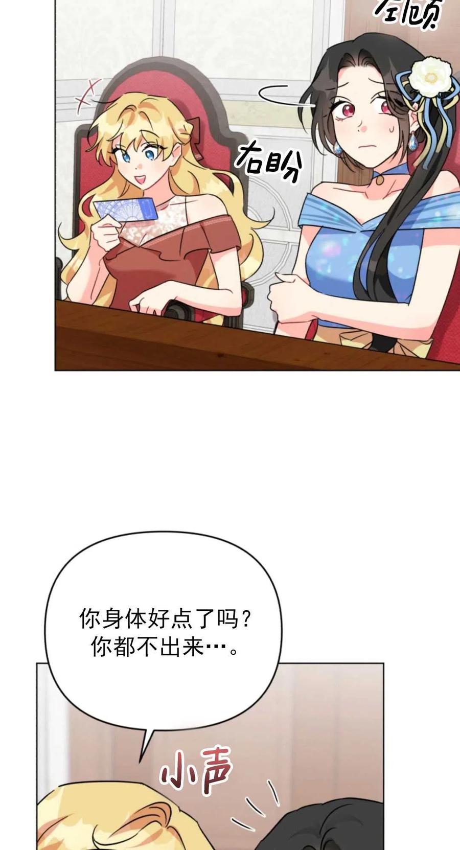 《我被反派求婚了》漫画最新章节第02话免费下拉式在线观看章节第【63】张图片