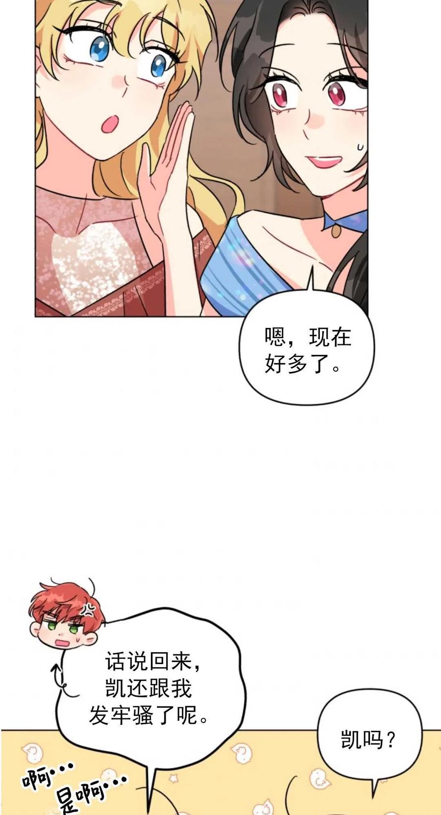 《我被反派求婚了》漫画最新章节第02话免费下拉式在线观看章节第【64】张图片