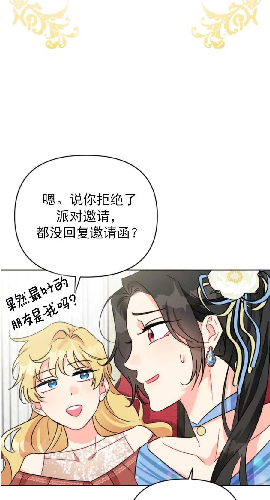 《我被反派求婚了》漫画最新章节第02话免费下拉式在线观看章节第【67】张图片