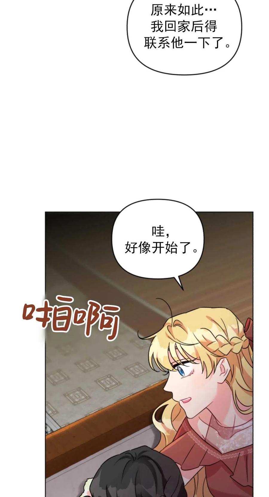 《我被反派求婚了》漫画最新章节第02话免费下拉式在线观看章节第【68】张图片