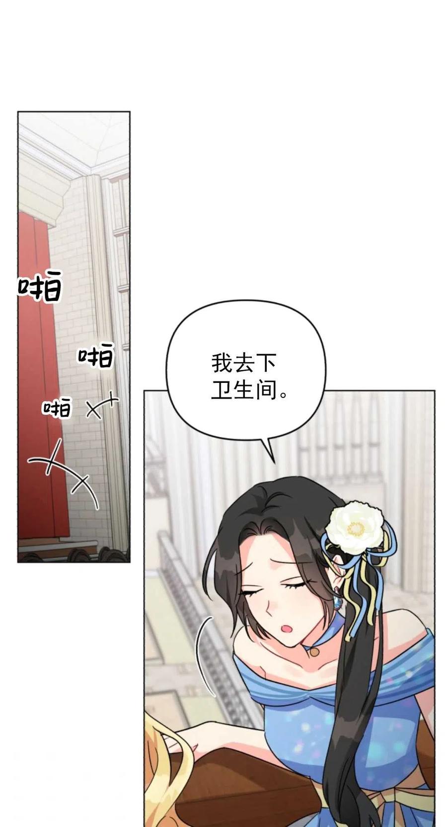 《我被反派求婚了》漫画最新章节第02话免费下拉式在线观看章节第【71】张图片