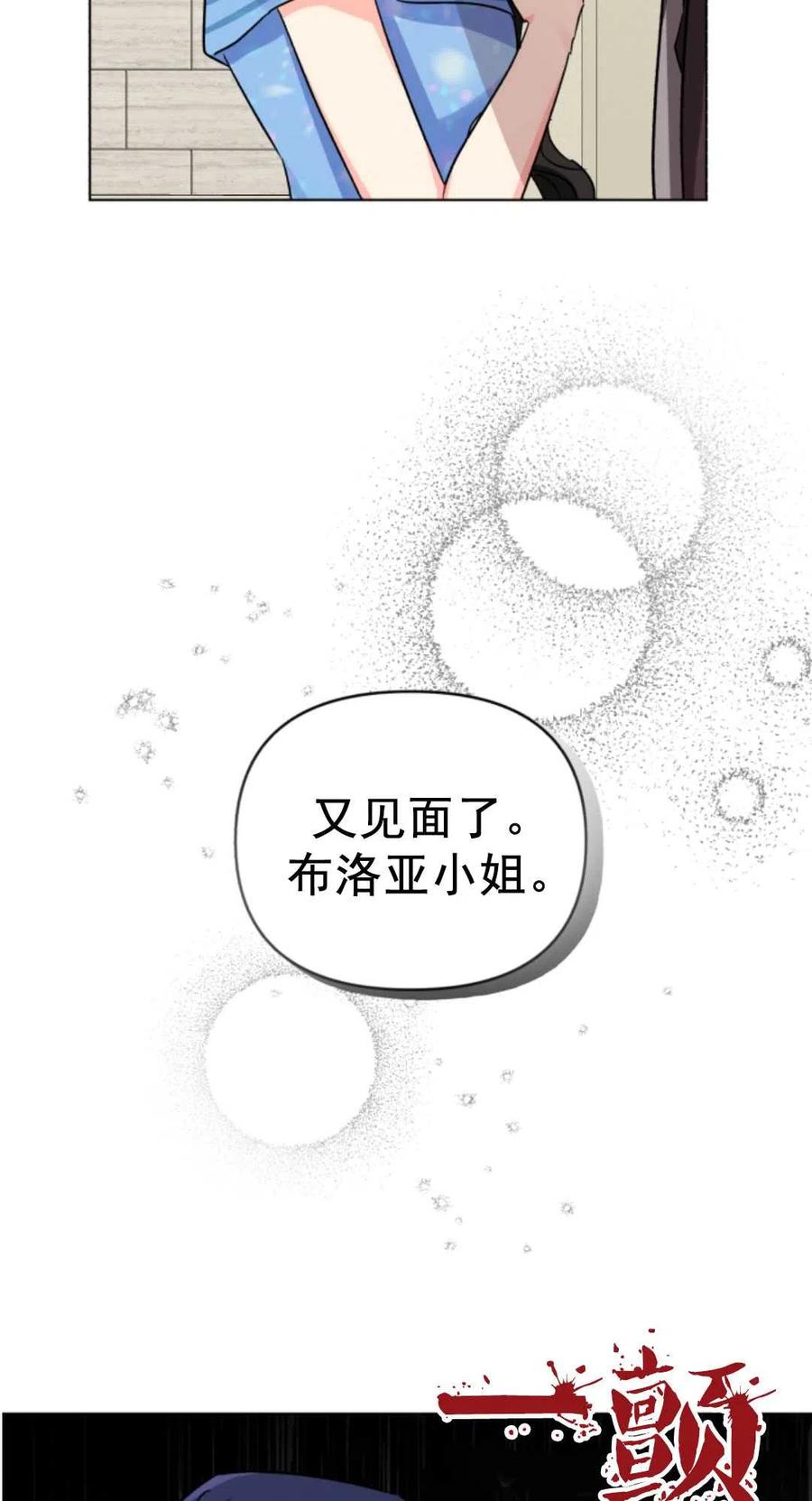 《我被反派求婚了》漫画最新章节第02话免费下拉式在线观看章节第【74】张图片