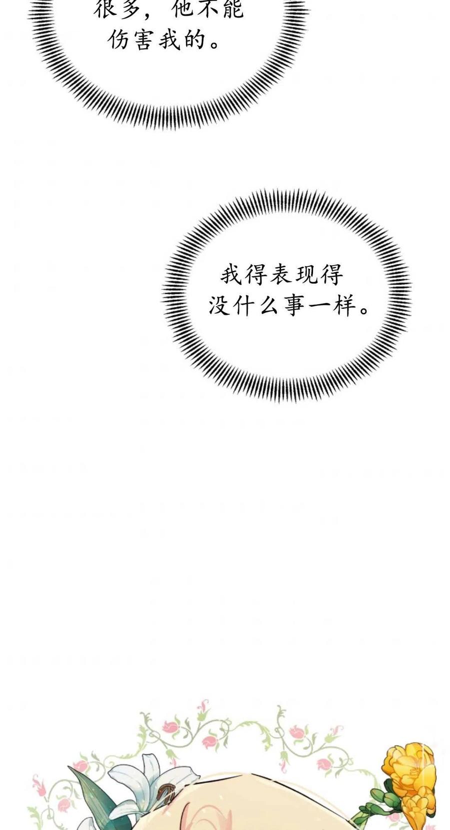 《我被反派求婚了》漫画最新章节第02话免费下拉式在线观看章节第【80】张图片