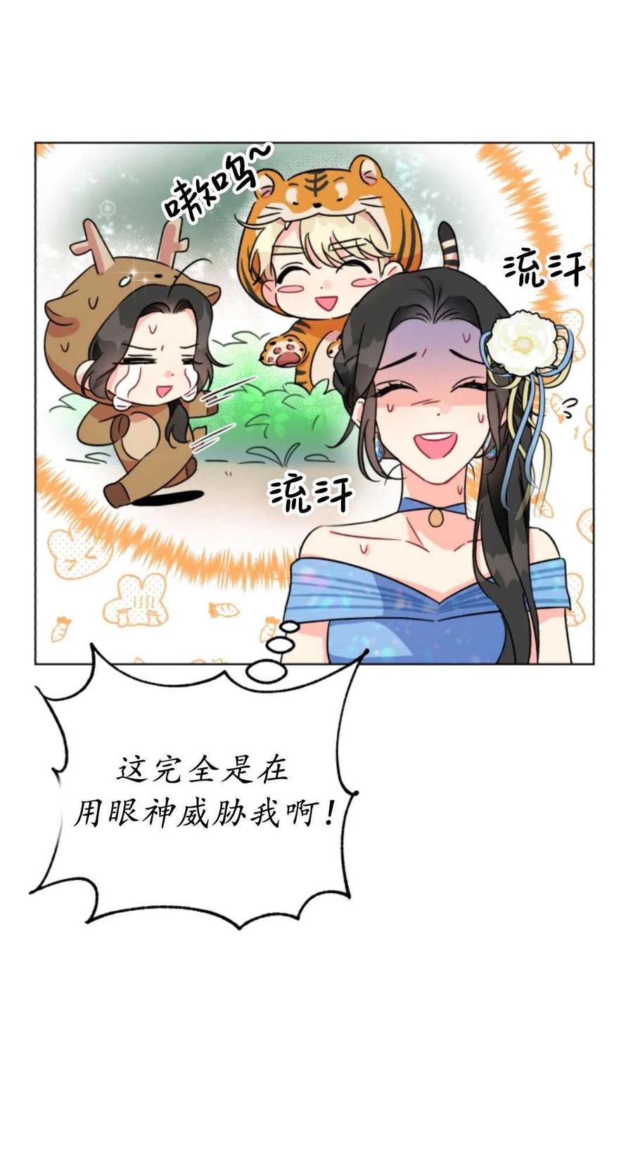 《我被反派求婚了》漫画最新章节第02话免费下拉式在线观看章节第【82】张图片