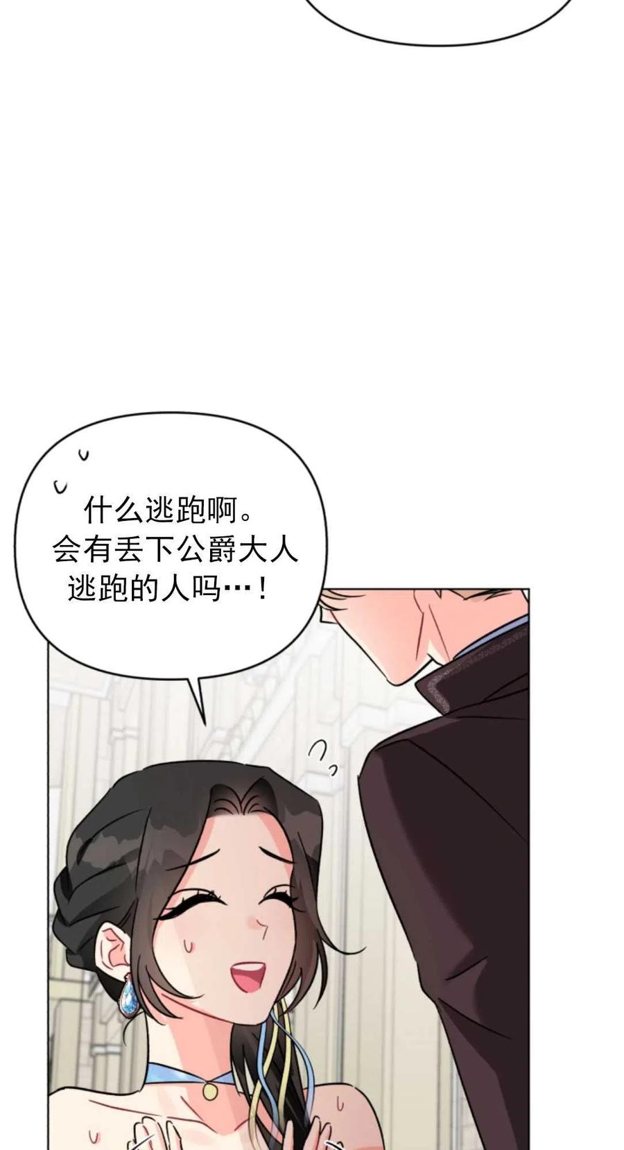 《我被反派求婚了》漫画最新章节第02话免费下拉式在线观看章节第【84】张图片