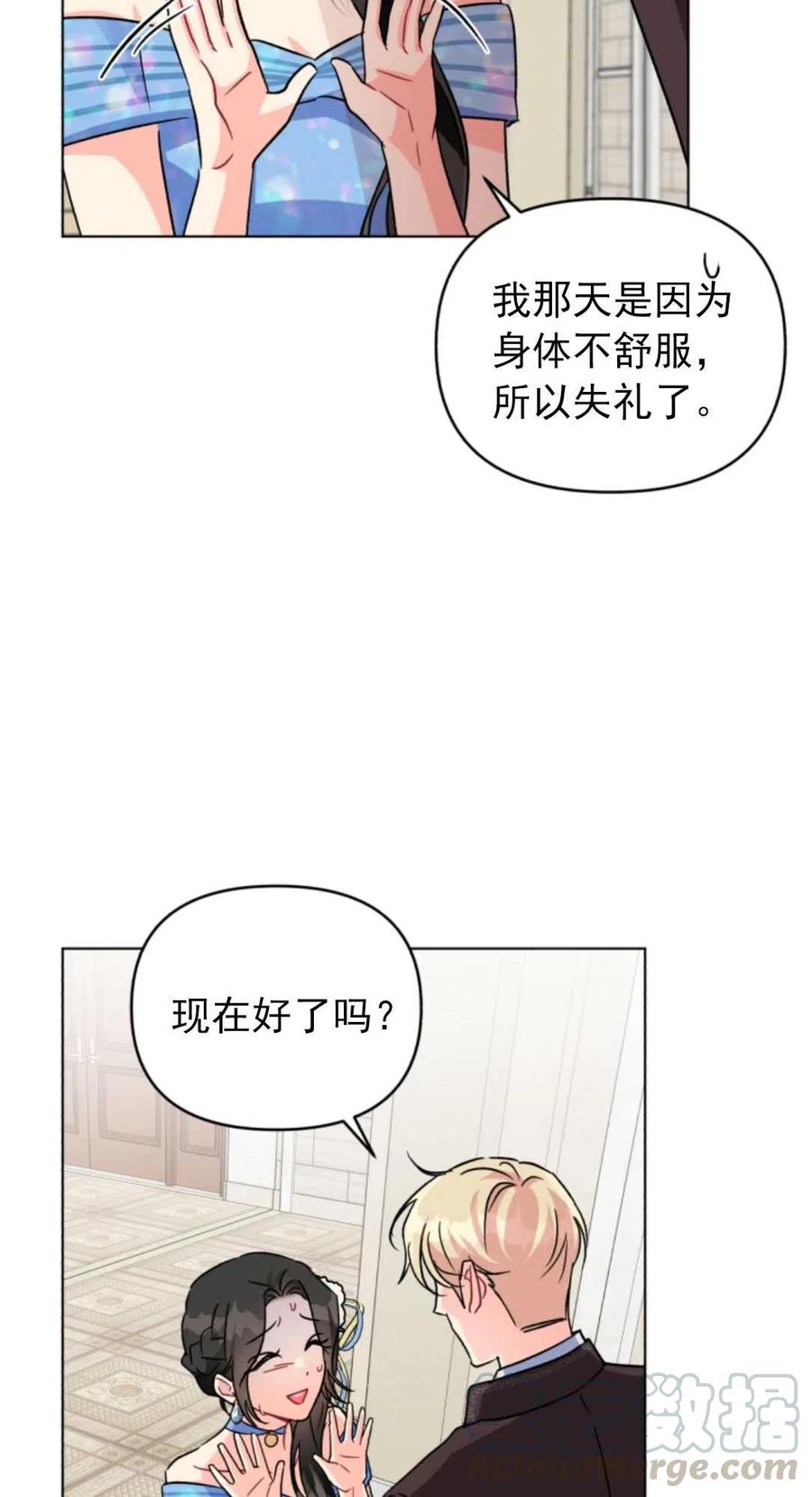 《我被反派求婚了》漫画最新章节第02话免费下拉式在线观看章节第【85】张图片