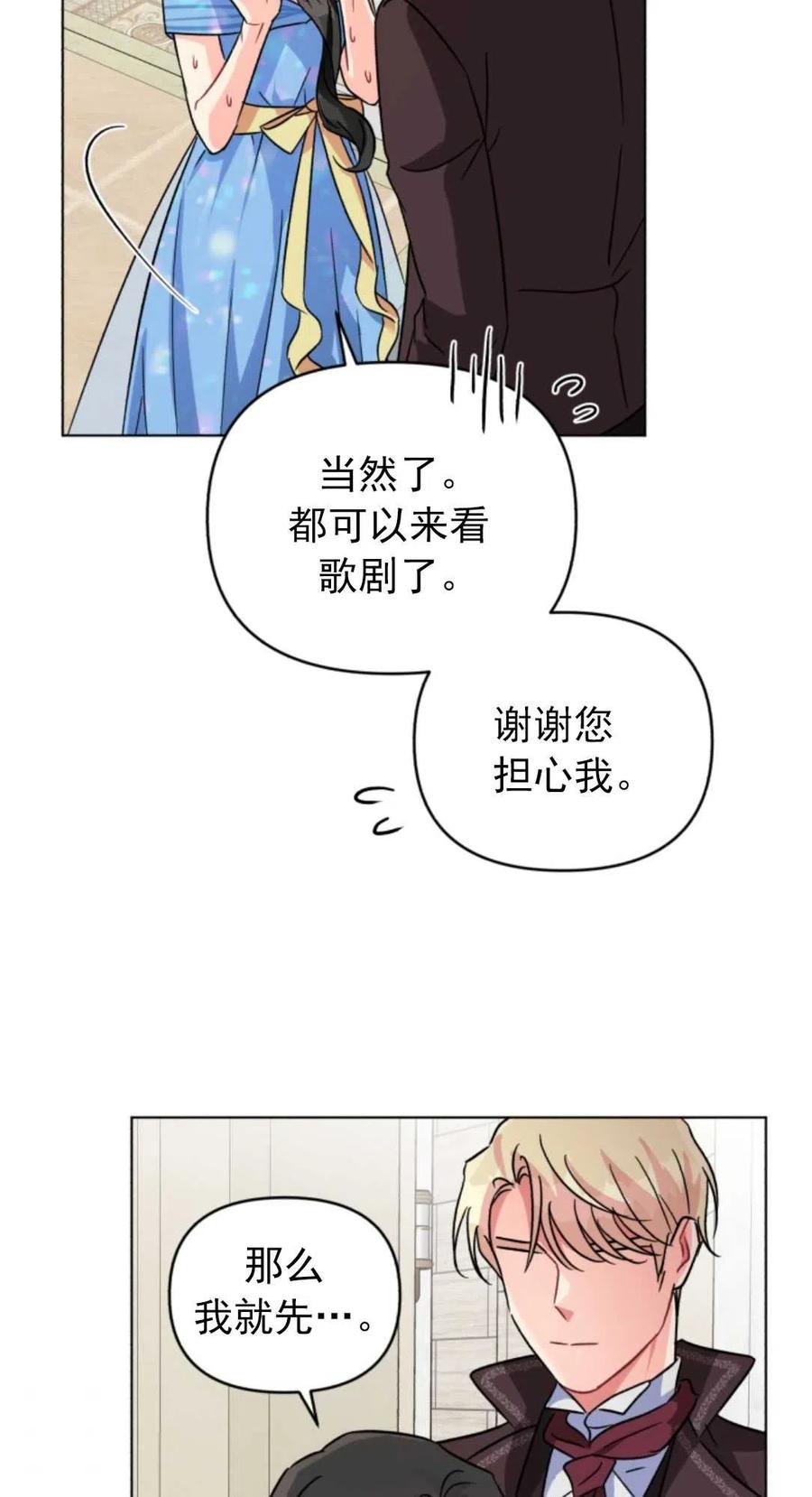 《我被反派求婚了》漫画最新章节第02话免费下拉式在线观看章节第【86】张图片