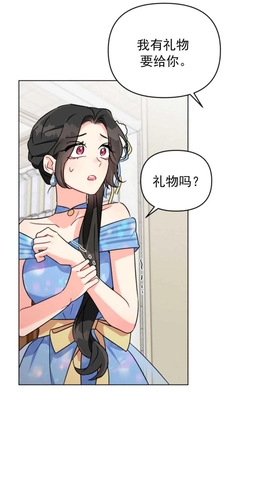 《我被反派求婚了》漫画最新章节第02话免费下拉式在线观看章节第【90】张图片