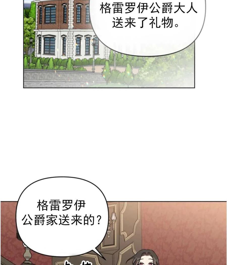 《我被反派求婚了》漫画最新章节第02话免费下拉式在线观看章节第【95】张图片