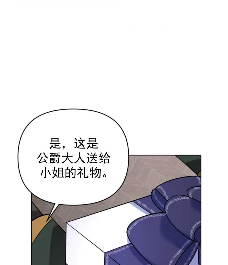 《我被反派求婚了》漫画最新章节第02话免费下拉式在线观看章节第【98】张图片