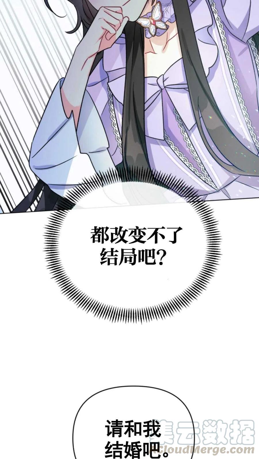 《我被反派求婚了》漫画最新章节第04话免费下拉式在线观看章节第【25】张图片