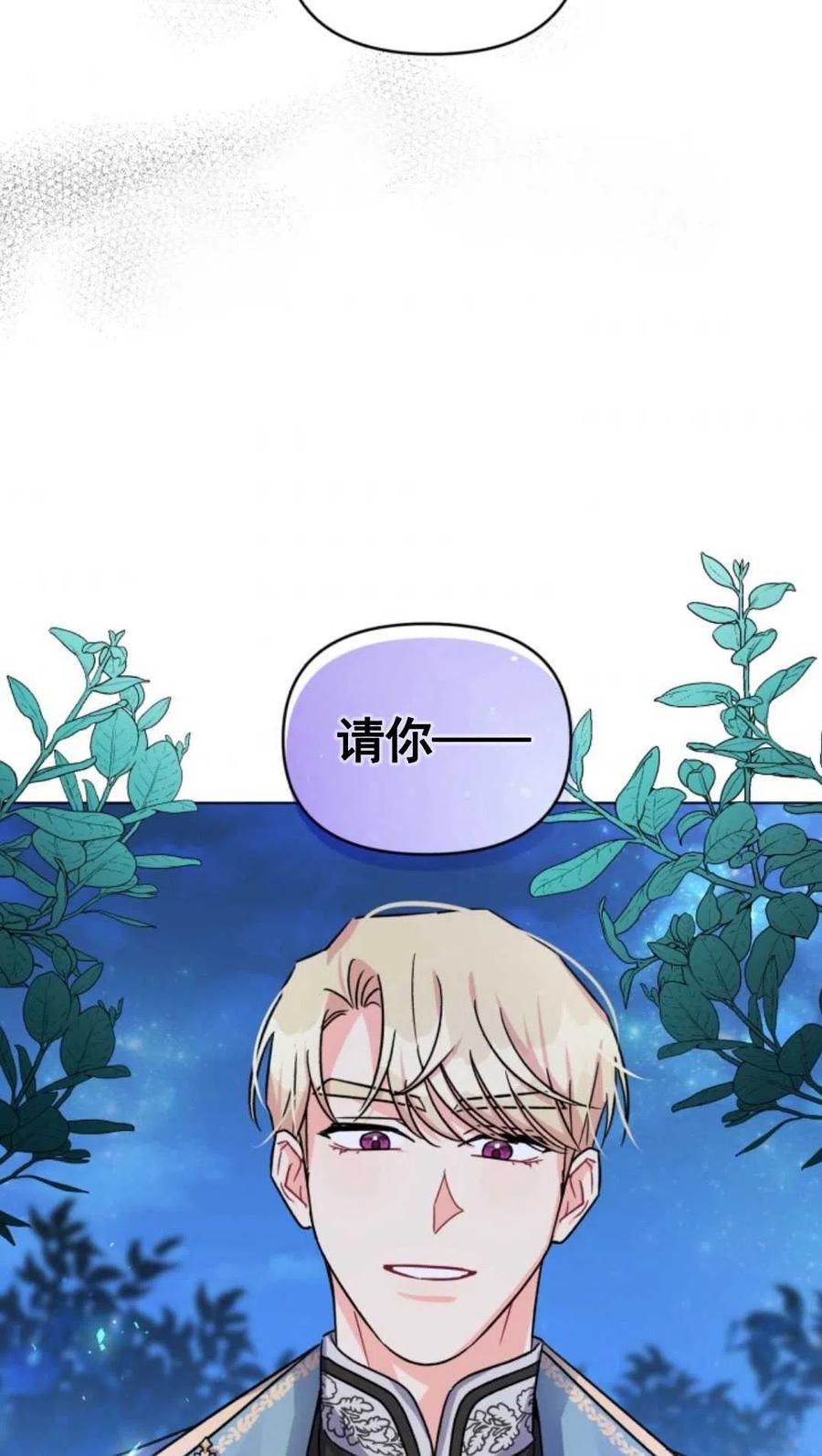 《我被反派求婚了》漫画最新章节第04话免费下拉式在线观看章节第【27】张图片