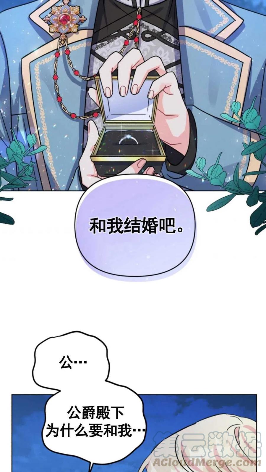 《我被反派求婚了》漫画最新章节第04话免费下拉式在线观看章节第【28】张图片