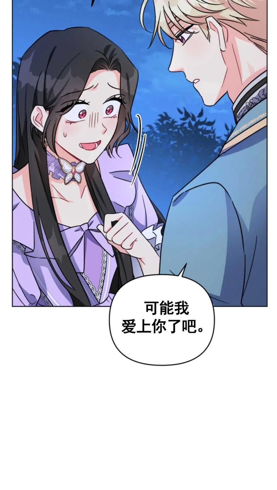 《我被反派求婚了》漫画最新章节第04话免费下拉式在线观看章节第【29】张图片