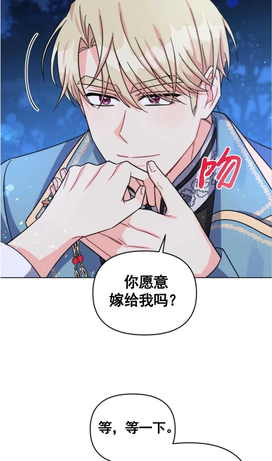 《我被反派求婚了》漫画最新章节第04话免费下拉式在线观看章节第【33】张图片