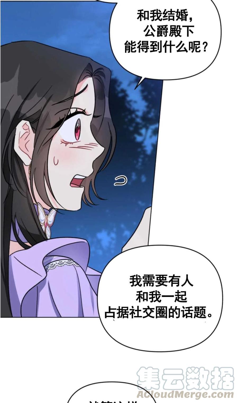 《我被反派求婚了》漫画最新章节第04话免费下拉式在线观看章节第【34】张图片