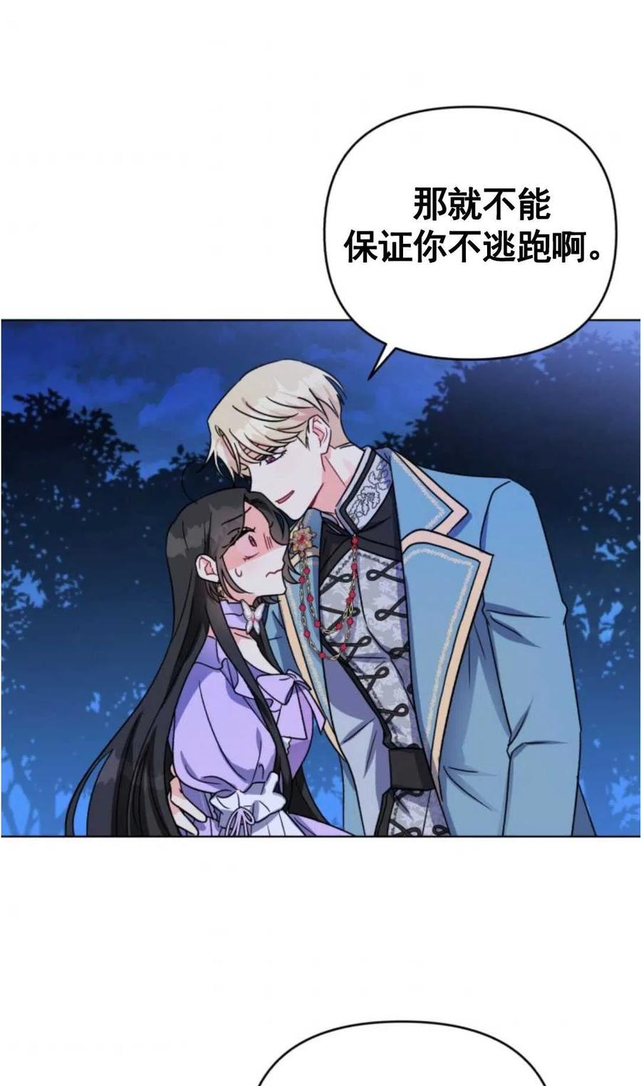 《我被反派求婚了》漫画最新章节第04话免费下拉式在线观看章节第【36】张图片