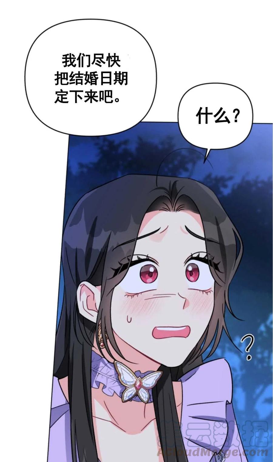 《我被反派求婚了》漫画最新章节第04话免费下拉式在线观看章节第【40】张图片