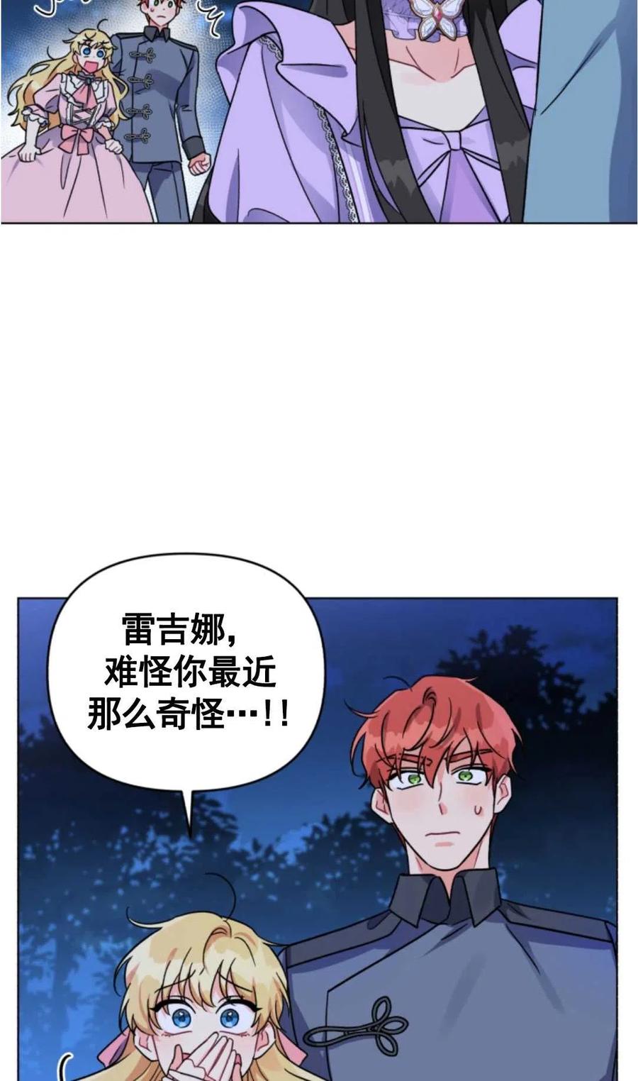 《我被反派求婚了》漫画最新章节第04话免费下拉式在线观看章节第【42】张图片