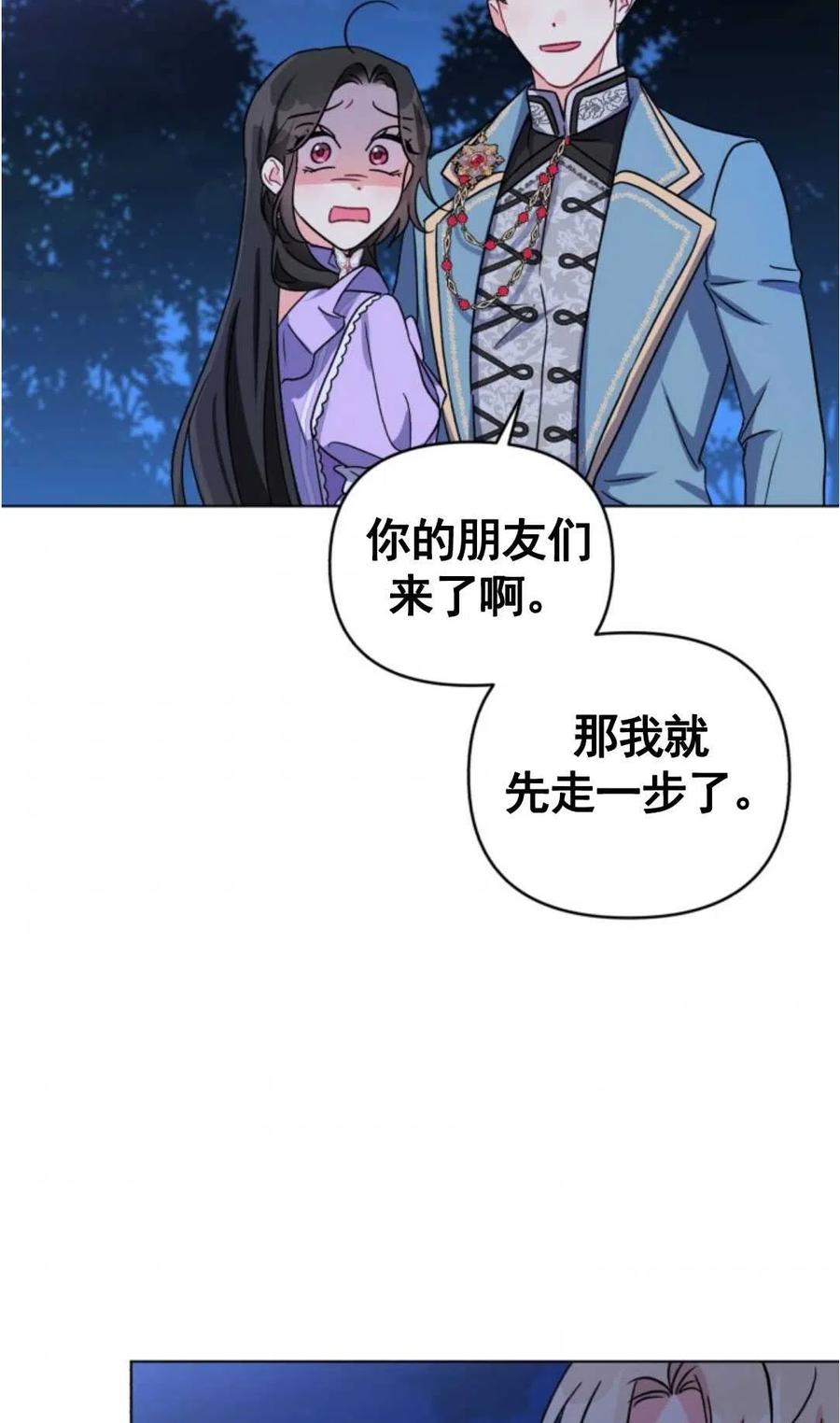 《我被反派求婚了》漫画最新章节第04话免费下拉式在线观看章节第【44】张图片