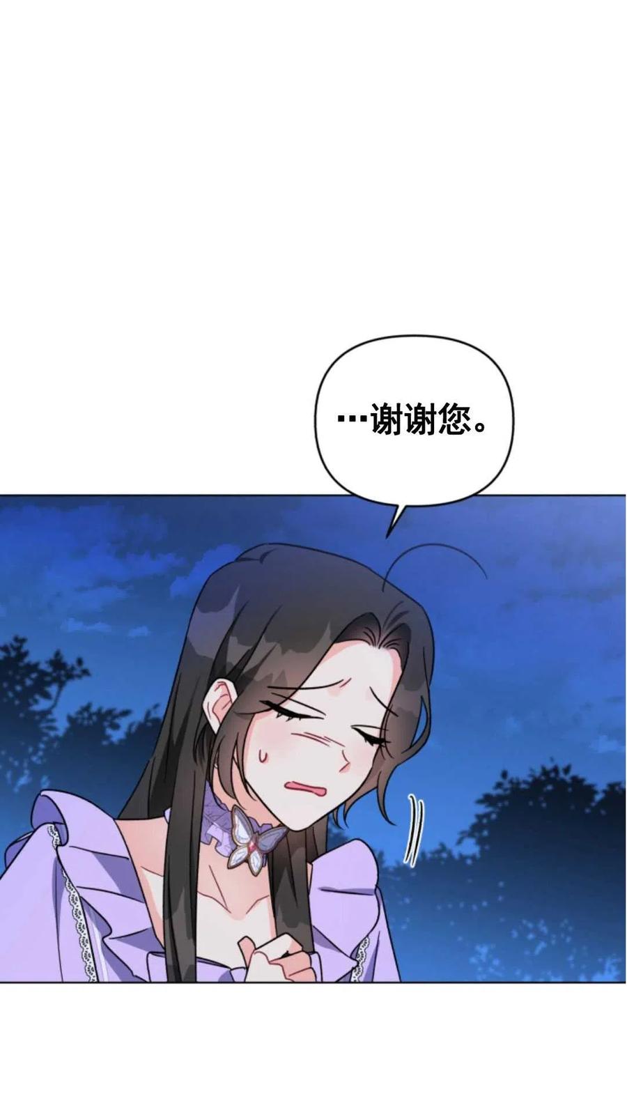 《我被反派求婚了》漫画最新章节第04话免费下拉式在线观看章节第【48】张图片