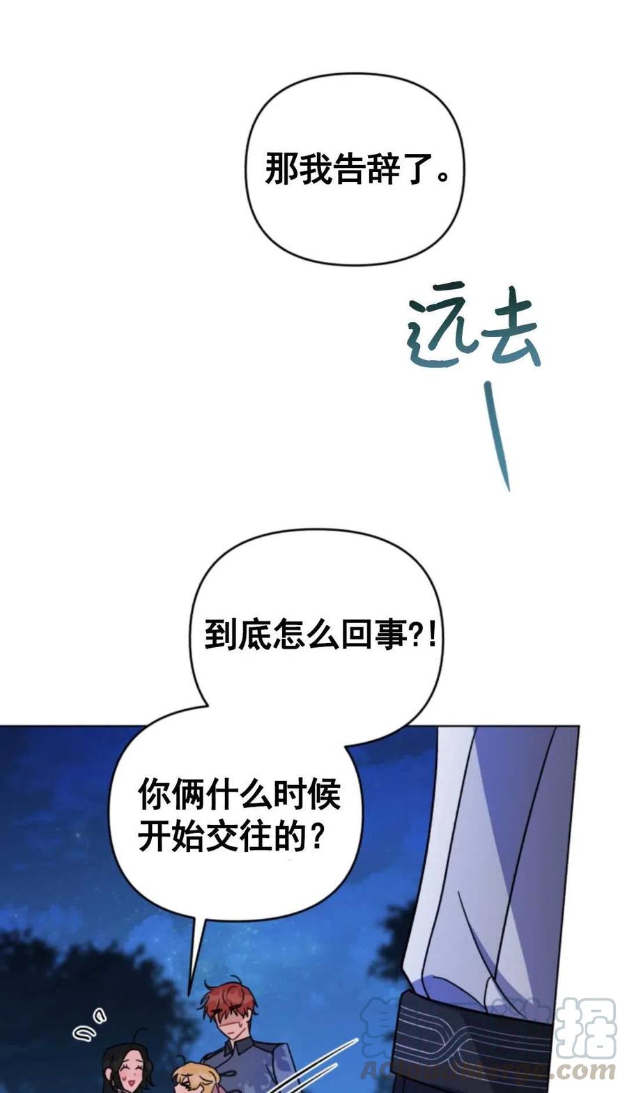 《我被反派求婚了》漫画最新章节第04话免费下拉式在线观看章节第【49】张图片