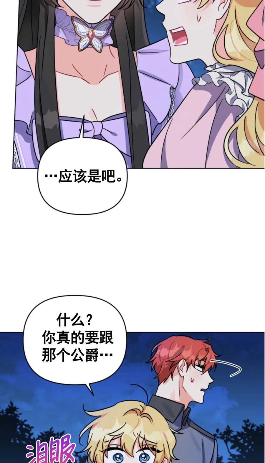 《我被反派求婚了》漫画最新章节第04话免费下拉式在线观看章节第【51】张图片