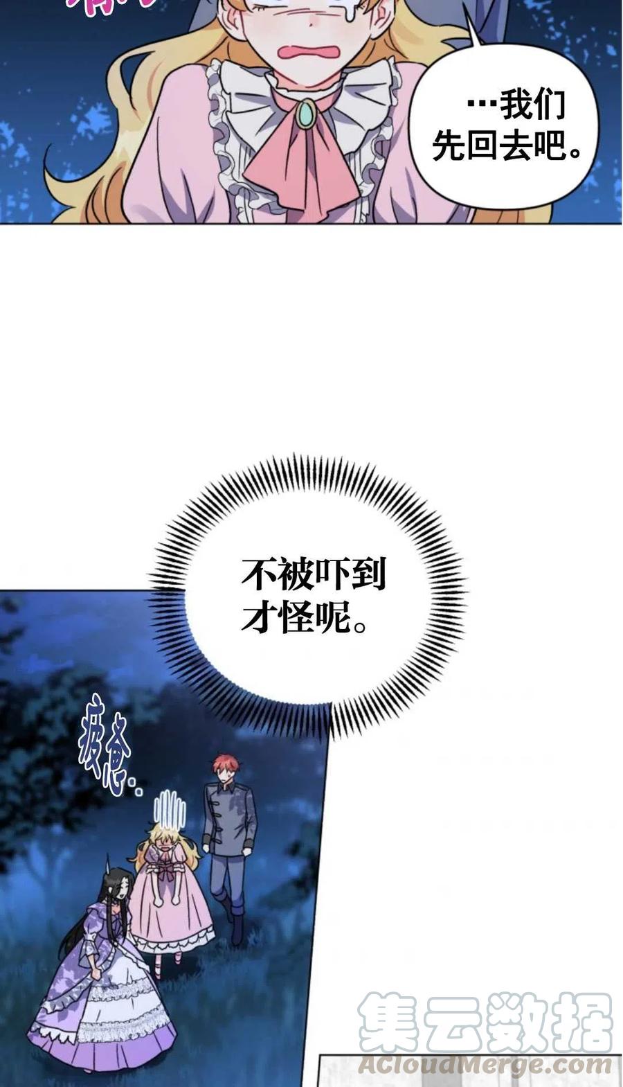 《我被反派求婚了》漫画最新章节第04话免费下拉式在线观看章节第【52】张图片