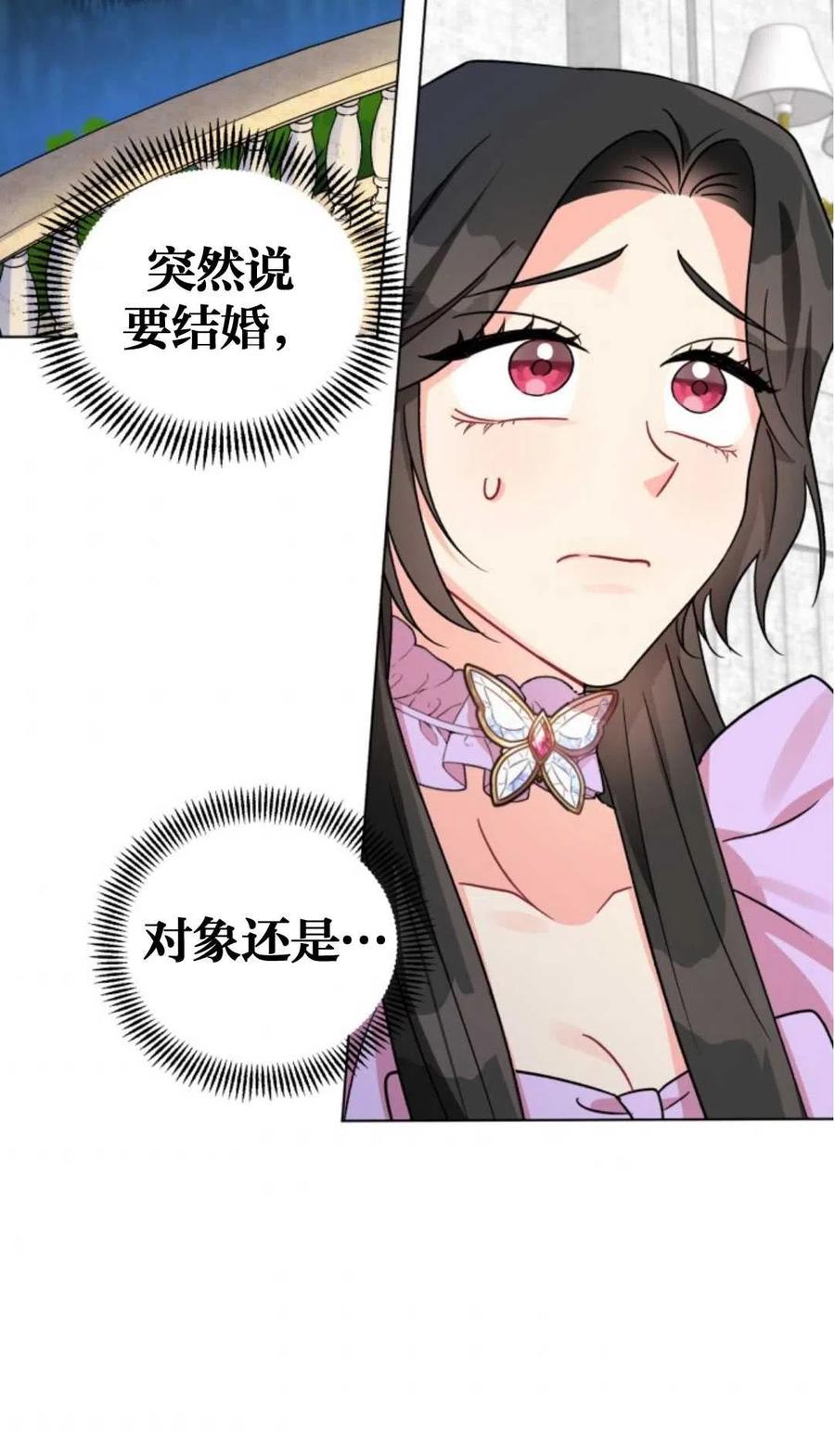 《我被反派求婚了》漫画最新章节第04话免费下拉式在线观看章节第【53】张图片