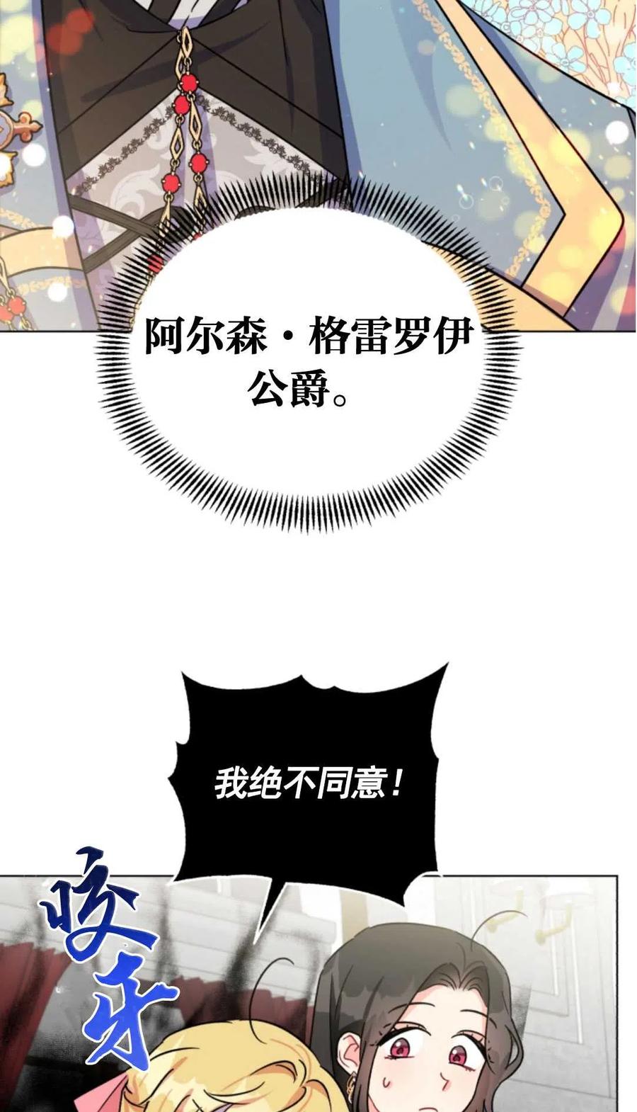 《我被反派求婚了》漫画最新章节第04话免费下拉式在线观看章节第【56】张图片