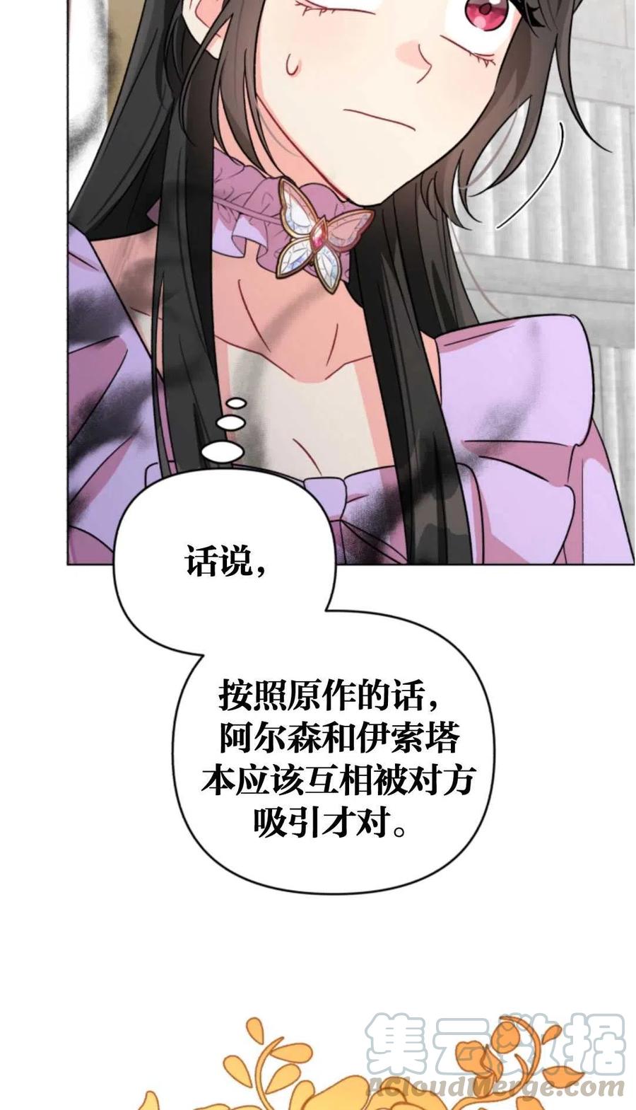 《我被反派求婚了》漫画最新章节第04话免费下拉式在线观看章节第【58】张图片