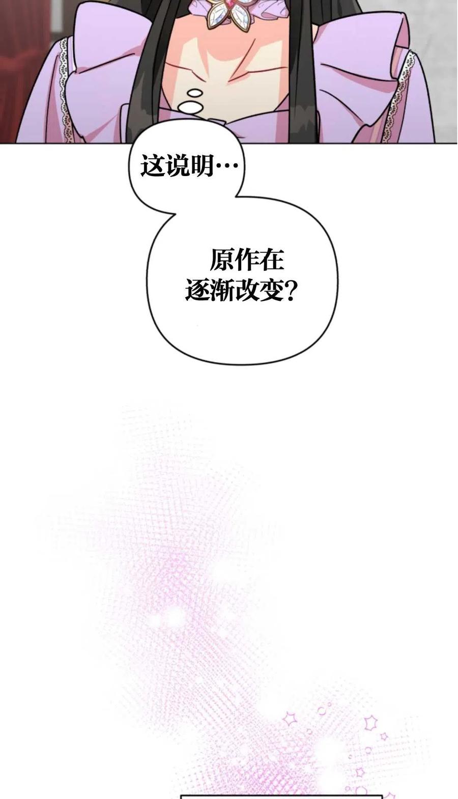 《我被反派求婚了》漫画最新章节第04话免费下拉式在线观看章节第【62】张图片