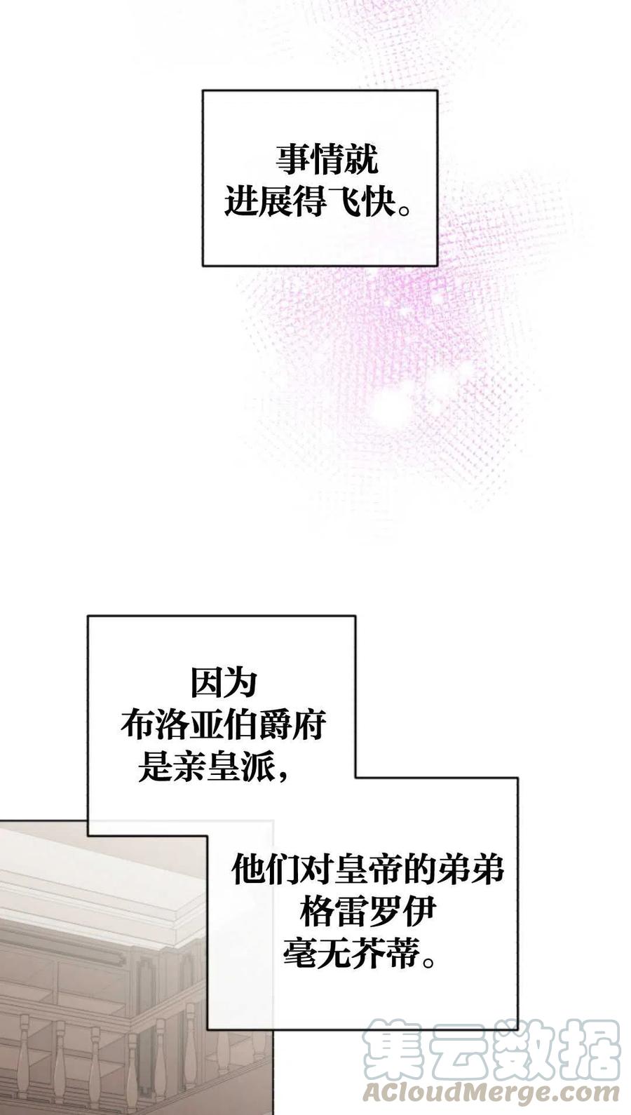 《我被反派求婚了》漫画最新章节第04话免费下拉式在线观看章节第【64】张图片