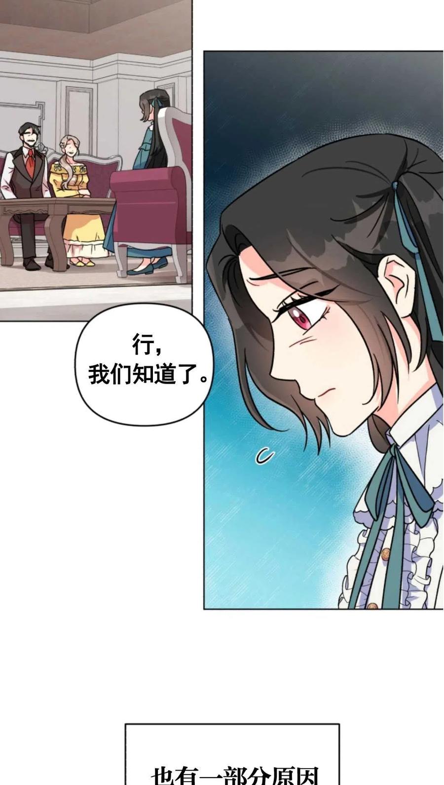 《我被反派求婚了》漫画最新章节第04话免费下拉式在线观看章节第【65】张图片