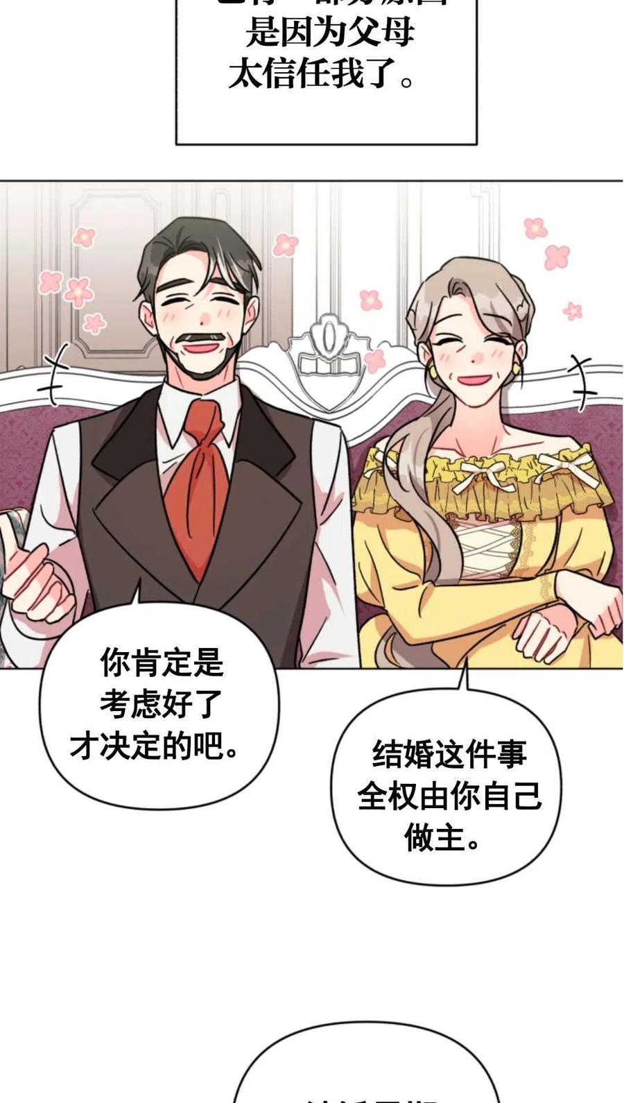 《我被反派求婚了》漫画最新章节第04话免费下拉式在线观看章节第【66】张图片