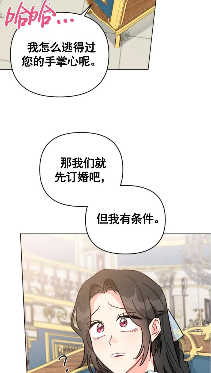 《我被反派求婚了》漫画最新章节第04话免费下拉式在线观看章节第【74】张图片