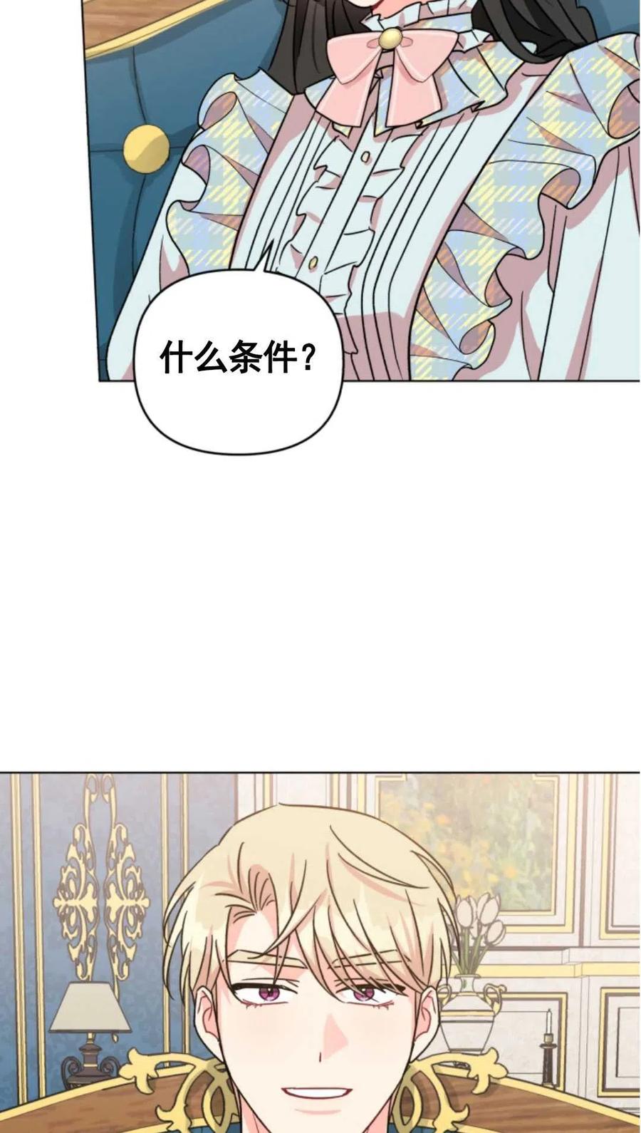 《我被反派求婚了》漫画最新章节第04话免费下拉式在线观看章节第【75】张图片