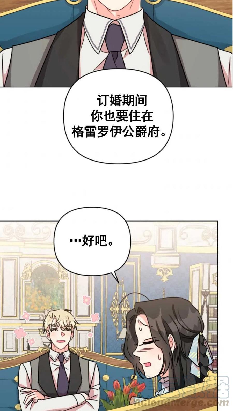 《我被反派求婚了》漫画最新章节第04话免费下拉式在线观看章节第【76】张图片