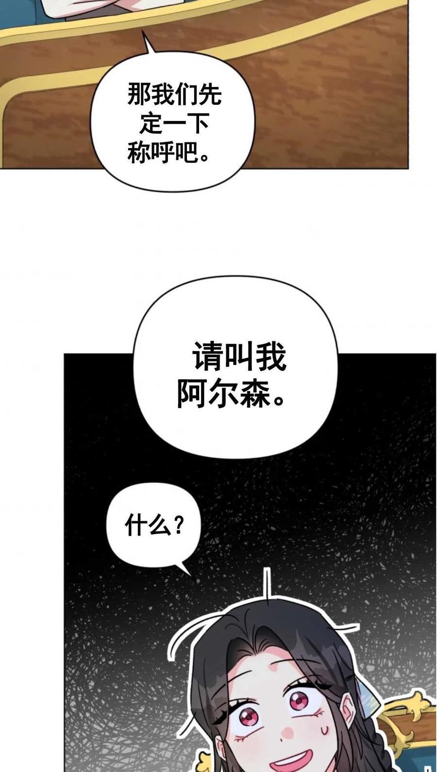 《我被反派求婚了》漫画最新章节第04话免费下拉式在线观看章节第【77】张图片