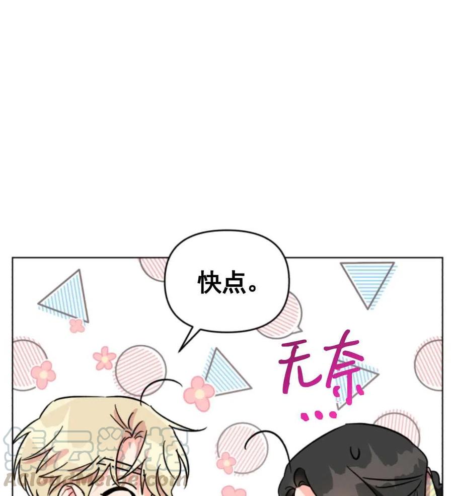 《我被反派求婚了》漫画最新章节第04话免费下拉式在线观看章节第【79】张图片