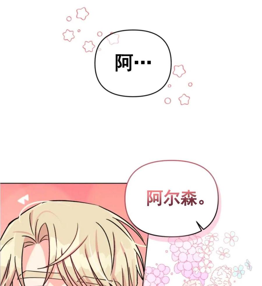 《我被反派求婚了》漫画最新章节第04话免费下拉式在线观看章节第【81】张图片