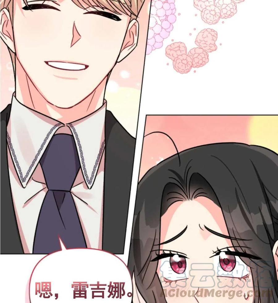 《我被反派求婚了》漫画最新章节第04话免费下拉式在线观看章节第【82】张图片