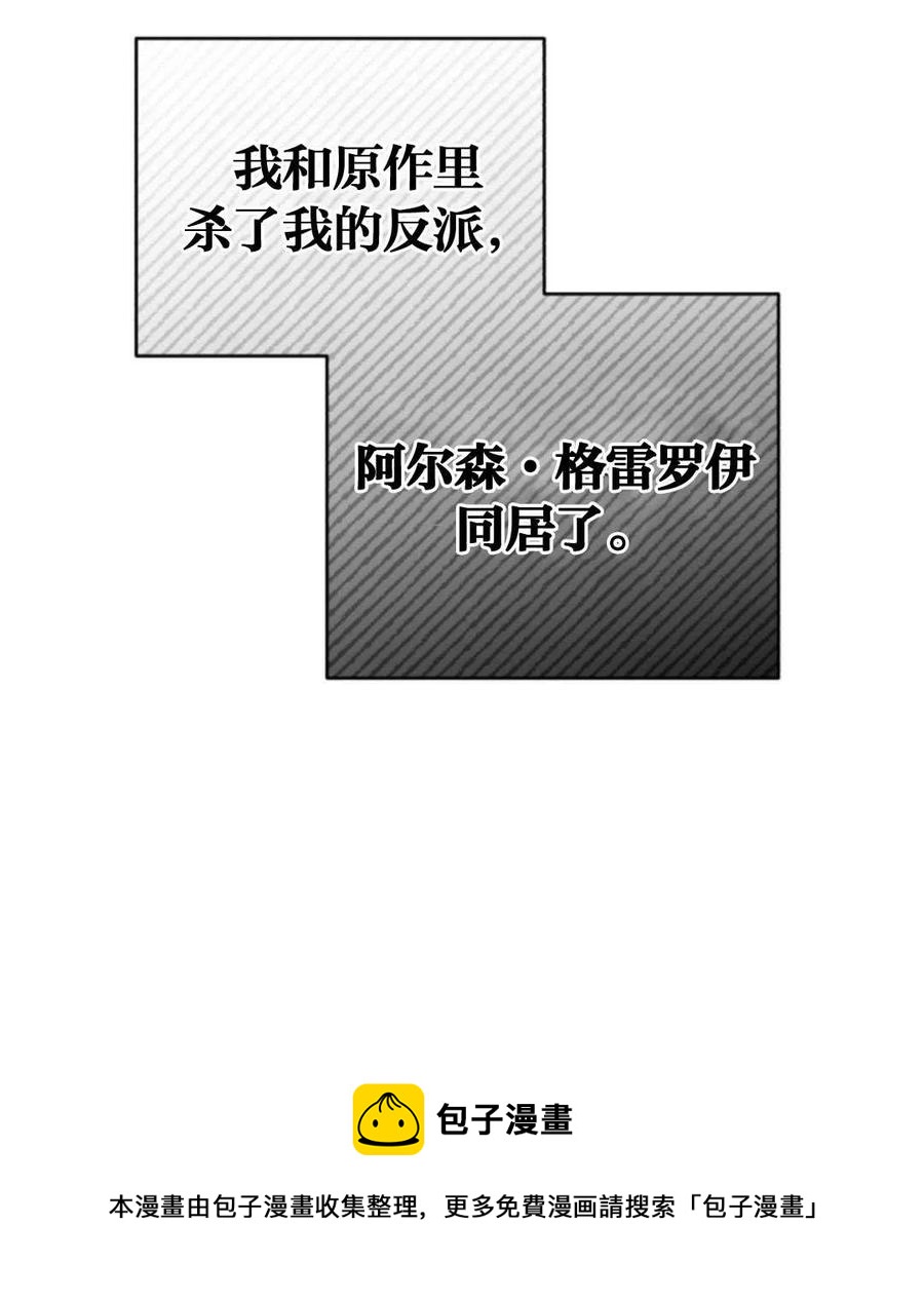 《我被反派求婚了》漫画最新章节第04话免费下拉式在线观看章节第【93】张图片