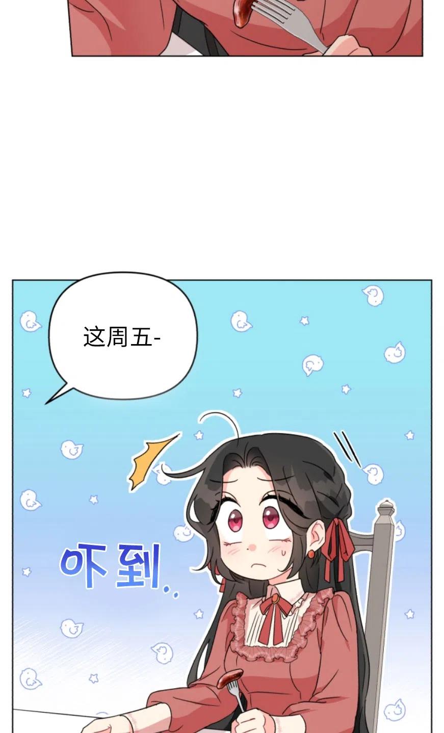 《我被反派求婚了》漫画最新章节第05话免费下拉式在线观看章节第【15】张图片