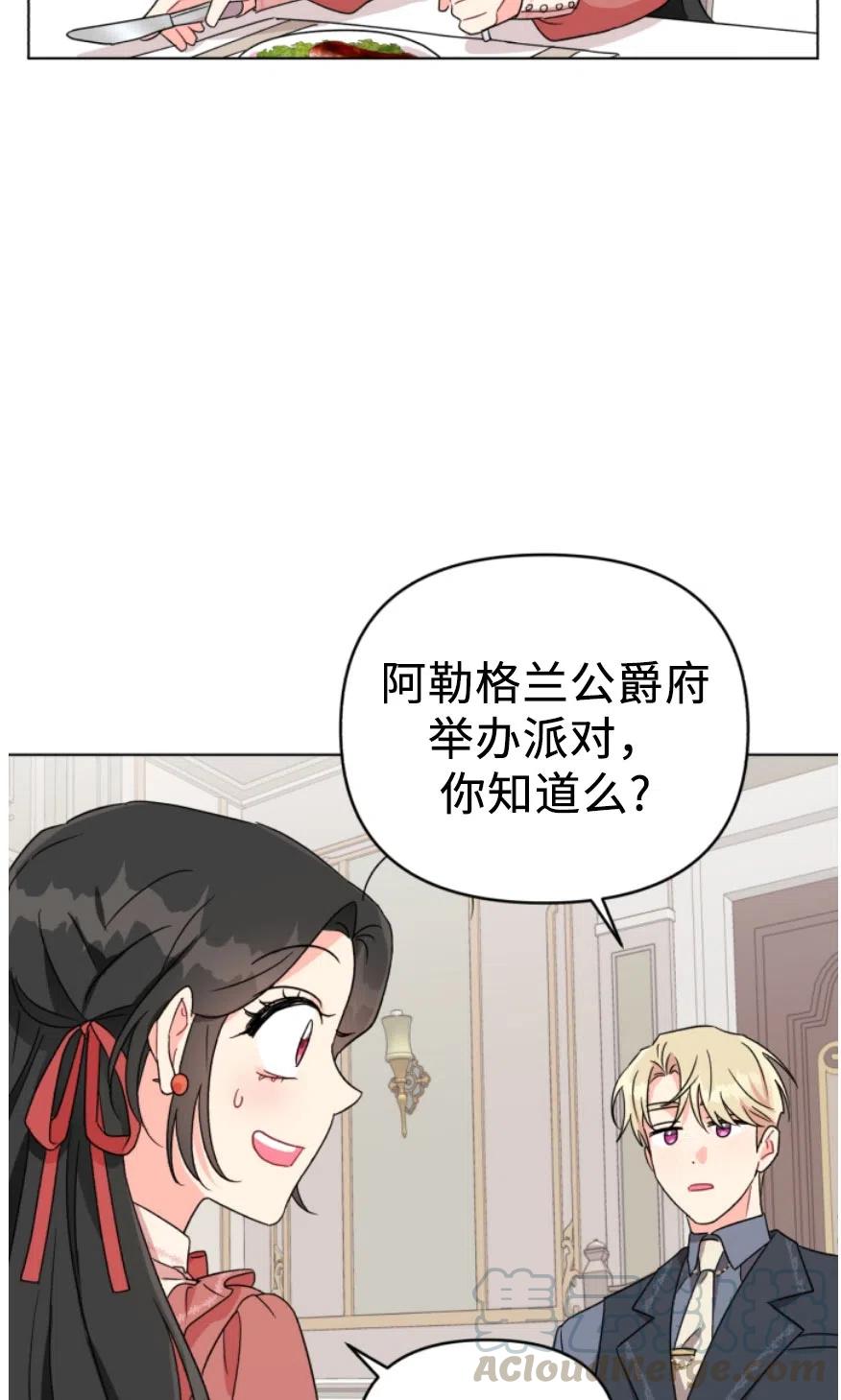 《我被反派求婚了》漫画最新章节第05话免费下拉式在线观看章节第【16】张图片