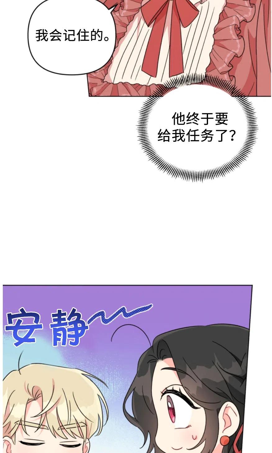 《我被反派求婚了》漫画最新章节第05话免费下拉式在线观看章节第【18】张图片