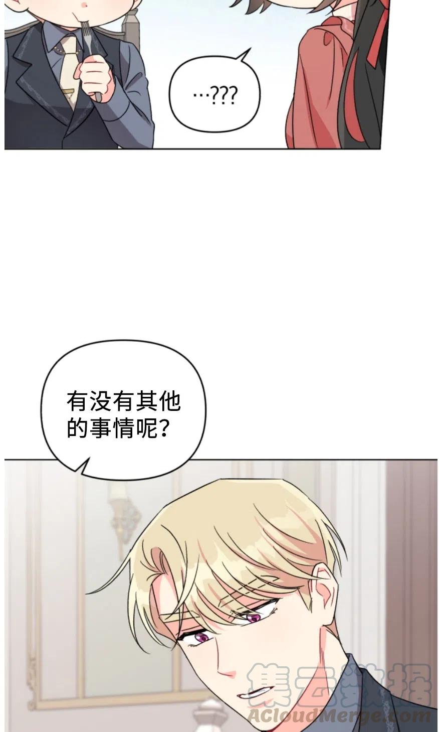 《我被反派求婚了》漫画最新章节第05话免费下拉式在线观看章节第【19】张图片